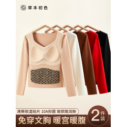 草本初色玻尿酸保暖內衣女帶胸墊內搭秋冬季加厚暖絨沸騰貼片暖腹