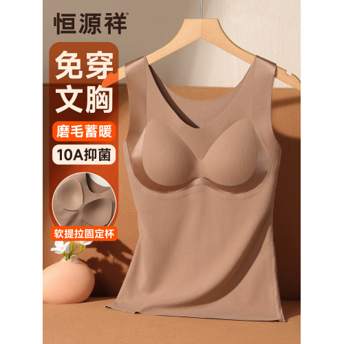 恒源祥保暖背心女bra帶罩杯免穿文胸一體打底內衣無痕髮熱秋衣冬 恒源祥保暖背心女bra帶罩杯免穿文胸一體打底內衣無痕髮熱秋衣冬