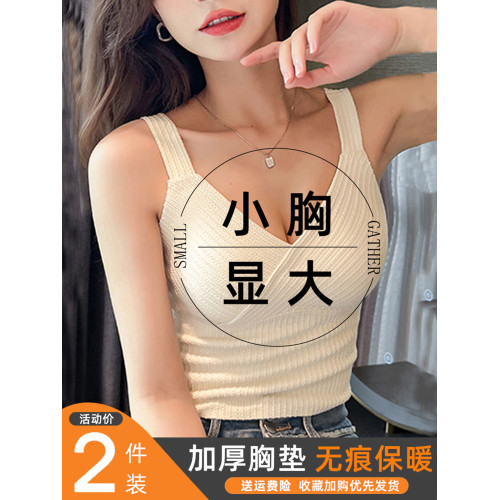 秋冬季加絨保暖背心女士V領性感小胸聚攏顯大帶胸墊加厚打底內衣 秋冬季加絨保暖背心女士V領性感小胸聚攏顯大帶胸墊加厚打底內衣