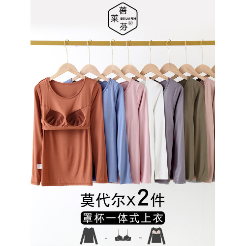 莫代爾薄款打底衫帶胸墊一體長袖單件上衣外穿貼身秋衣保暖女士冬 莫代爾薄款打底衫帶胸墊一體長袖單件上衣外穿貼身秋衣保暖女士冬
