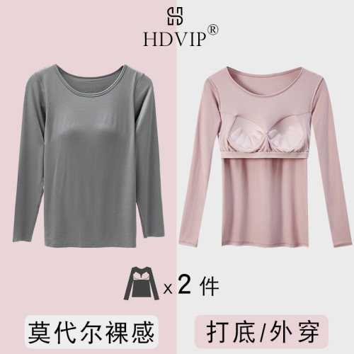 莫代爾帶胸墊長袖上衣女春秋薄款保暖秋衣內衣女寬松打底衫大碼冬