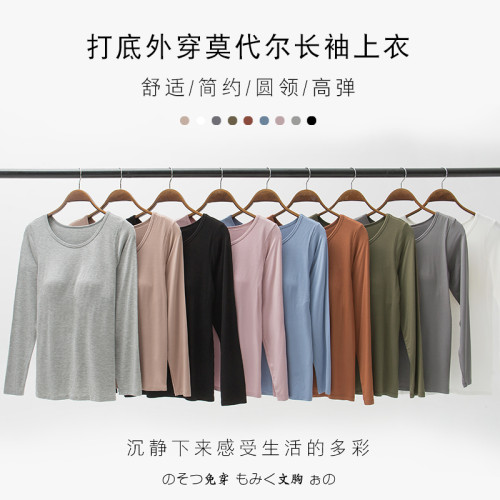 莫代爾帶胸墊長袖上衣女春秋薄款保暖秋衣內衣女寬松打底衫大碼冬