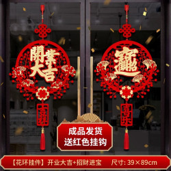 開業大吉門貼掛飾開業氣氛布置門店氛圍裝飾牆上玻璃門發財掛件
