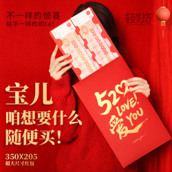 巨大版紅包520情人節禮物過年新年紅包創意卡通生日利是封超大