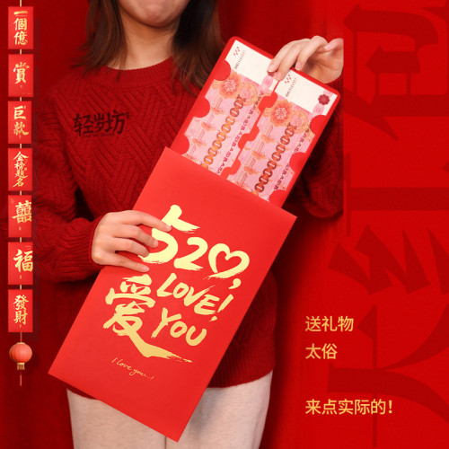 巨大版紅包520情人節禮物過年新年紅包創意卡通生日利是封超大 巨大版紅包520情人節禮物過年新年紅包創意卡通生日利是封超大