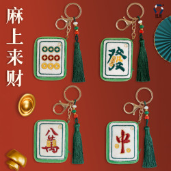 【淵泰】刺綉香包傳統手工立體麻將香囊空袋成品景區禮品耳機袋