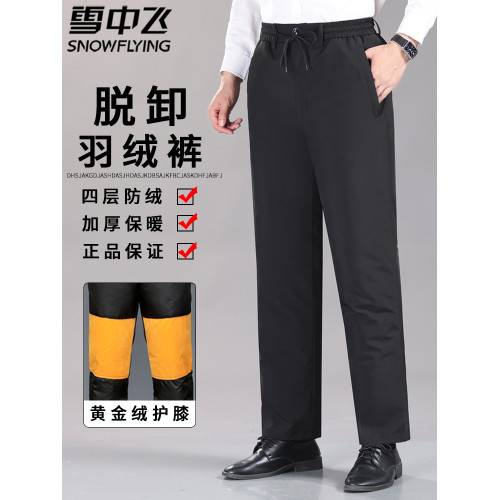 雪中飛冬季男士羽絨褲爸爸休閒高腰加厚保暖可拆卸中老年外穿棉褲 雪中飛冬季男士羽絨褲爸爸休閒高腰加厚保暖可拆卸中老年外穿棉褲