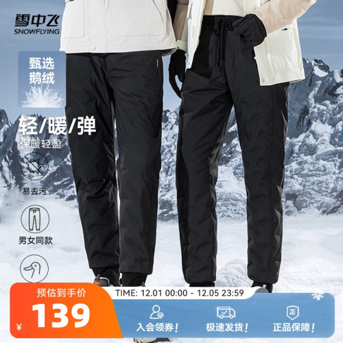 雪中飛2025冬新款男女同款鵞絨羽絨褲休閒束腳防風保暖禦寒黑色 雪中飛2025冬新款男女同款鵞絨羽絨褲休閒束腳防風保暖禦寒黑色