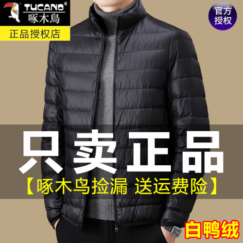 啄木鳥輕薄羽絨服男冬季新款超薄款立領短款爸爸保暖內穿內膽外套 啄木鳥輕薄羽絨服男冬季新款超薄款立領短款爸爸保暖內穿內膽外套
