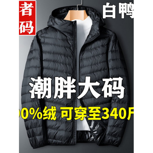 秋冬男裝羽絨服加肥大碼立領連帽300斤寬松輕薄款特大號顯瘦潮胖 秋冬男裝羽絨服加肥大碼立領連帽300斤寬松輕薄款特大號顯瘦潮胖
