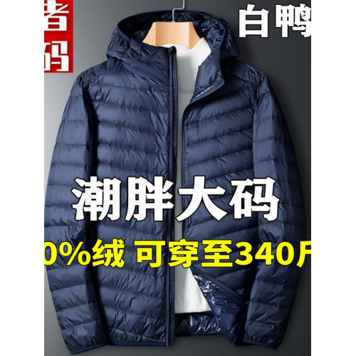 秋冬男裝羽絨服加肥大碼立領連帽300斤寬松輕薄款特大號顯瘦潮胖 秋冬男裝羽絨服加肥大碼立領連帽300斤寬松輕薄款特大號顯瘦潮胖