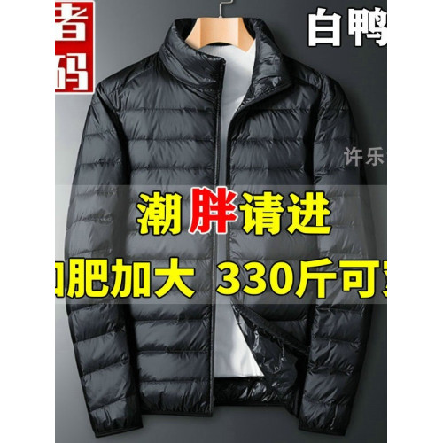 秋冬男裝羽絨服加肥大碼立領連帽300斤寬松輕薄款特大號顯瘦潮胖 秋冬男裝羽絨服加肥大碼立領連帽300斤寬松輕薄款特大號顯瘦潮胖