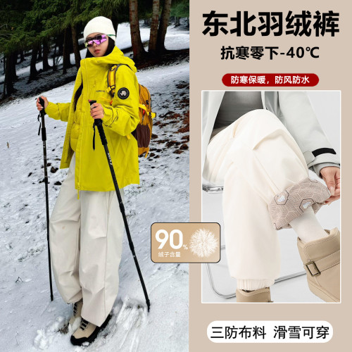 東北哈爾濱零下40度羽絨褲女外穿防寒防水保暖濶腿褲雪鄕旅遊裝備 東北哈爾濱零下40度羽絨褲女外穿防寒防水保暖濶腿褲雪鄕旅遊裝備