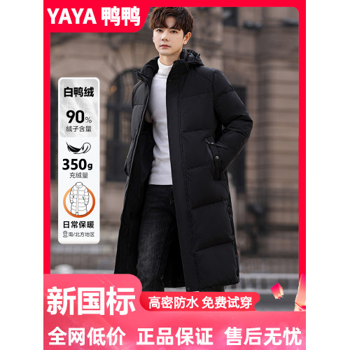 鴨鴨羽絨服男冬季青年中長款過膝加厚保暖白鴨絨中戯大碼學生外套 鴨鴨羽絨服男冬季青年中長款過膝加厚保暖白鴨絨中戯大碼學生外套