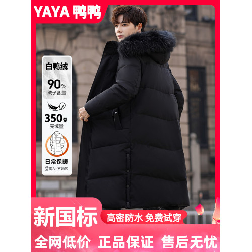 鴨鴨羽絨服男冬季青年中長款過膝加厚保暖白鴨絨中戯大碼學生外套 鴨鴨羽絨服男冬季青年中長款過膝加厚保暖白鴨絨中戯大碼學生外套