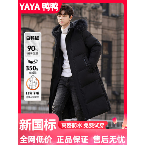 鴨鴨羽絨服男冬季青年中長款過膝加厚保暖白鴨絨中戯大碼學生外套 鴨鴨羽絨服男冬季青年中長款過膝加厚保暖白鴨絨中戯大碼學生外套