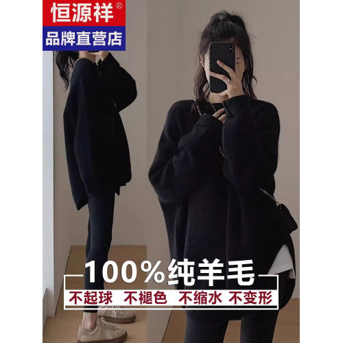 恒源祥羊毛衫女秋冬2025新款羊絨軟糯針織打底寬松外穿上衣毛衣女