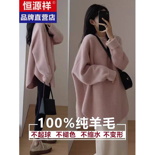恒源祥羊毛衫女秋冬2025新款羊絨軟糯針織打底寬松外穿上衣毛衣女