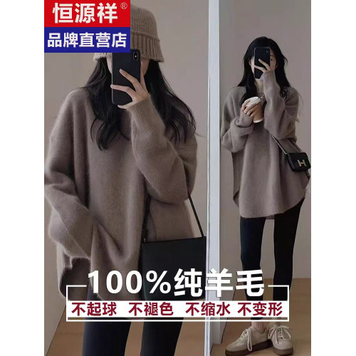 恒源祥羊毛衫女秋冬2025新款羊絨軟糯針織打底寬松外穿上衣毛衣女