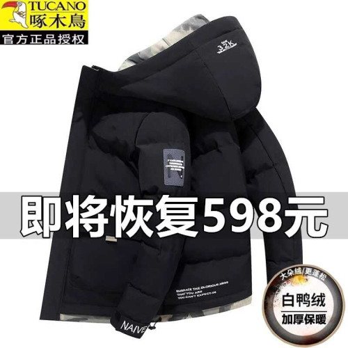 啄木鳥羽絨服男2025新款冬季加厚保暖男士青年連帽休閒冬裝外套 啄木鳥羽絨服男2025新款冬季加厚保暖男士青年連帽休閒冬裝外套