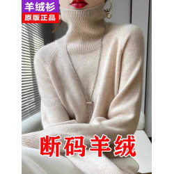 2024秋冬羊絨衫女高領寬松毛衣套頭內搭加厚打底羊毛衫