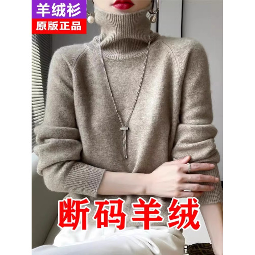 2024秋冬羊絨衫女高領寬松毛衣套頭內搭加厚打底羊毛衫