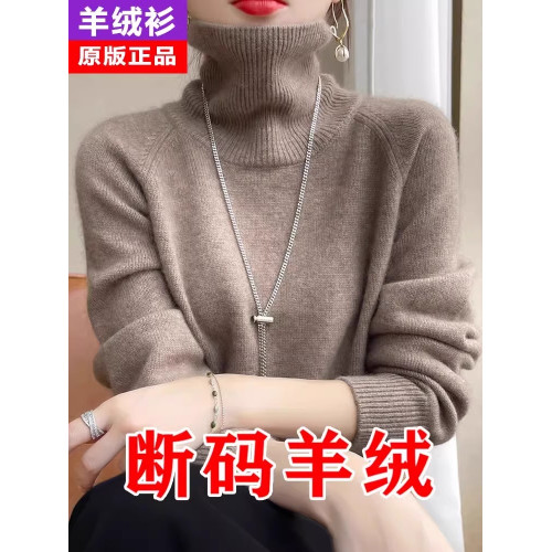 2024秋冬羊絨衫女高領寬松毛衣套頭內搭加厚打底羊毛衫