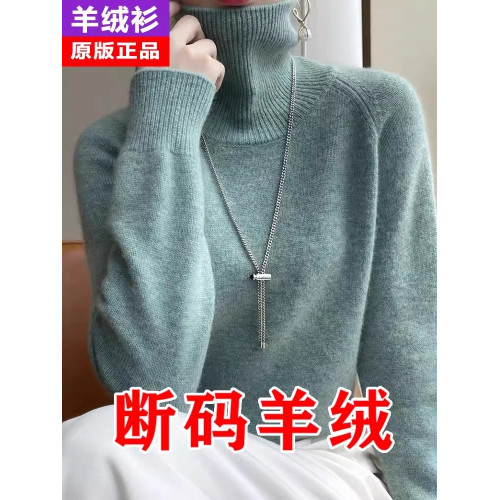 2024秋冬羊絨衫女高領寬松毛衣套頭內搭加厚打底羊毛衫