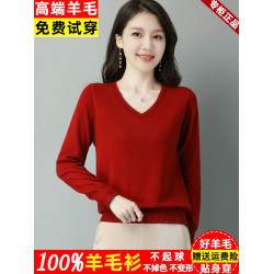 鄂爾多斯市羊毛衫女100純羊毛春秋雞心V領毛衣寬松針織打底衫