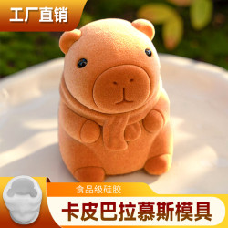 卡皮巴拉慕斯蛋糕矽膠模具可愛立體動物水豚巧克力甜品烘焙磨具