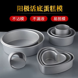 慼風蛋糕模具6寸8寸圓形陽極活底蛋糕模烘焙家用不鏽鋼烘焙模具