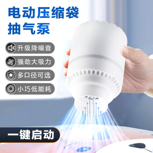 壓縮袋通用電泵抽真空泵電動抽氣筒可攜式吸氣泵收納袋宿舍家用 壓縮袋通用電泵抽真空泵電動抽氣筒可攜式吸氣泵收納袋宿舍家用