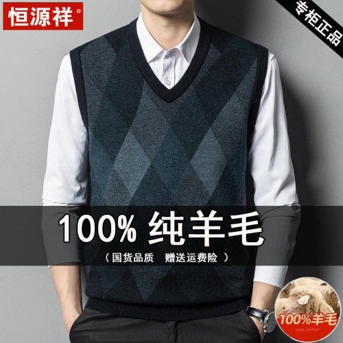 恒源祥馬甲男士毛衣背心秋冬款羊毛衫中年無袖針織衫坎肩純羊絨衫
