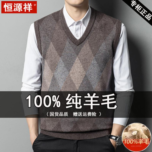恒源祥馬甲男士毛衣背心秋冬款羊毛衫中年無袖針織衫坎肩純羊絨衫