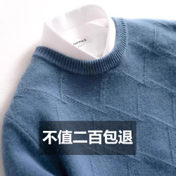 鄂爾多斯市産毛衣男羊毛衫冬季加厚圓領打底衫純色羊絨寬松針織衫