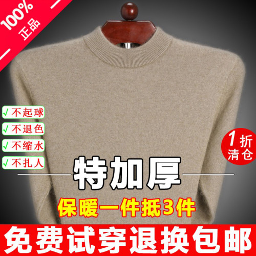 鄂爾多市産2025羊毛衫男士半高領秋冬加厚打底羊毛衫中年毛衣