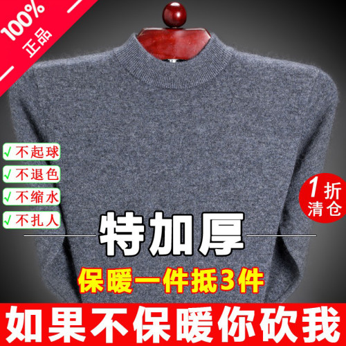 鄂爾多市産2025羊毛衫男士半高領秋冬加厚打底羊毛衫中年毛衣