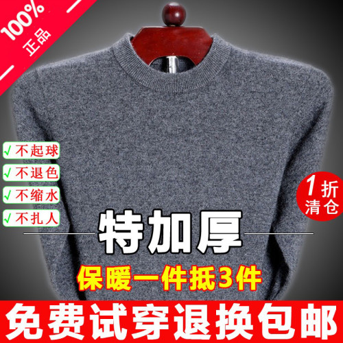 鄂爾多市産2025羊毛衫男士半高領秋冬加厚打底羊毛衫中年毛衣