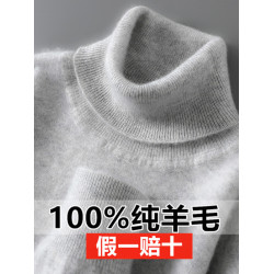 高領100%純羊毛衫男士秋冬長袖毛衣寬松羊絨衫青年加厚針織打底衫