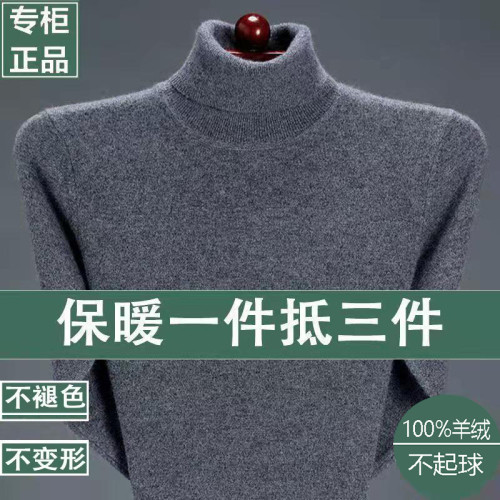 恒源祥100%純羊毛衫男士加厚冬季高領中年羊絨衫毛衣翻領打底衫 恒源祥100%純羊毛衫男士加厚冬季高領中年羊絨衫毛衣翻領打底衫