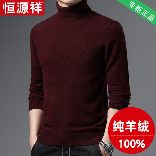 恒源祥100%純羊毛衫男士加厚冬季高領中年羊絨衫毛衣翻領打底衫 恒源祥100%純羊毛衫男士加厚冬季高領中年羊絨衫毛衣翻領打底衫