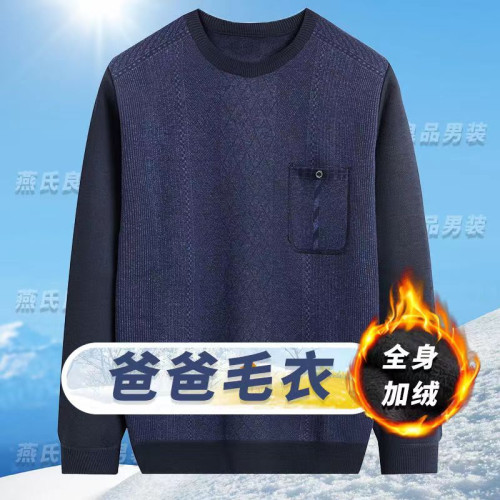 爸爸秋冬裝加絨加厚毛衣男士上衣打底衫保暖內衣男大碼中老年冬裝