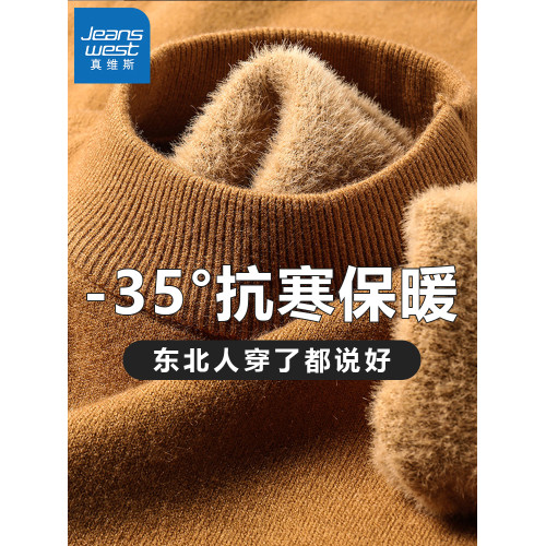 一體絨真維斯2025年冬季毛衣男半高領加絨加厚針織衫保暖打底上衣 一體絨真維斯2025年冬季毛衣男半高領加絨加厚針織衫保暖打底上衣