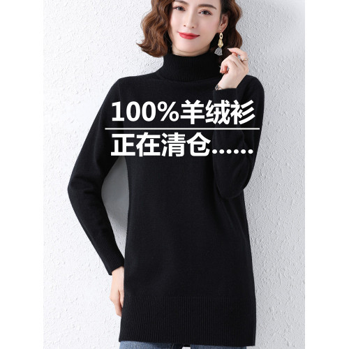鄂爾多斯市羊絨衫打底內搭秋中長款100純羊毛高領毛衣女冬季加厚 鄂爾多斯市羊絨衫打底內搭秋中長款100純羊毛高領毛衣女冬季加厚