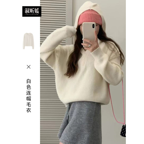 慵懶風白色連帽毛衣女秋冬季2025新款小個子內搭針織衫外穿高級感 慵懶風白色連帽毛衣女秋冬季2025新款小個子內搭針織衫外穿高級感