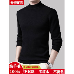 鄂爾多斯市半高領100%純羊毛衫男休閒中厚保暖毛衣針織打底羊絨衫