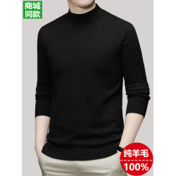 鄂爾多斯市秋冬季100%純羊毛休閒保暖男士半高領純色長袖針織衫