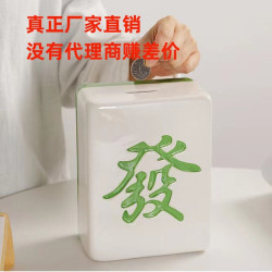發財髮字麻將存錢罐兒童玩具儲錢罐儲蓄罐創意禮物伴手禮家居擺件
