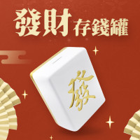 嚴選輕奢麻將造型發財存錢罐大人儲錢罐儲蓄罐創意禮物伴手禮禮品