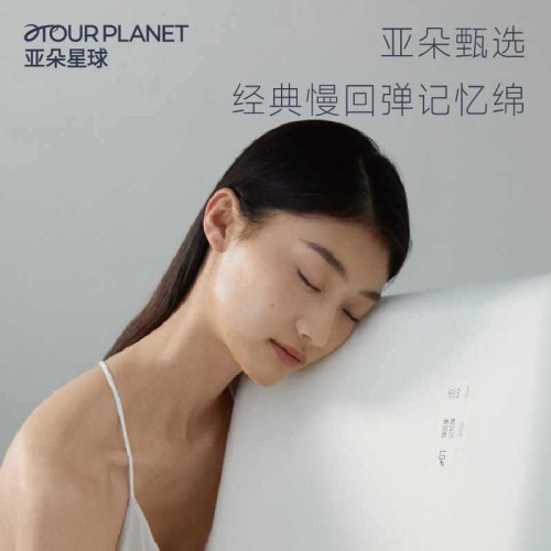 ✅亞朵酒店記憶棉枕頭記憶枕護頸椎頸枕枕芯成人學生宿舍睡眠 ✅亞朵酒店記憶棉枕頭記憶枕護頸椎頸枕枕芯成人學生宿舍睡眠